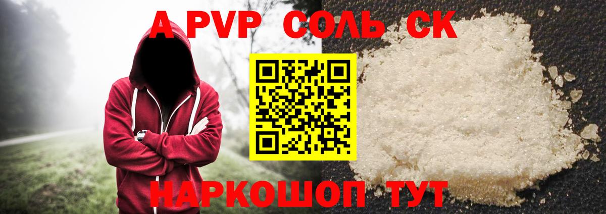 Alfa_PVP крисы CK  А ПВП  Alfa_PVP Соль  A PVP кристаллы  Тутаев  Вход с VPN 