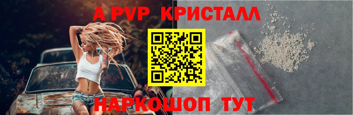 А ПВП кристаллы Тутаев