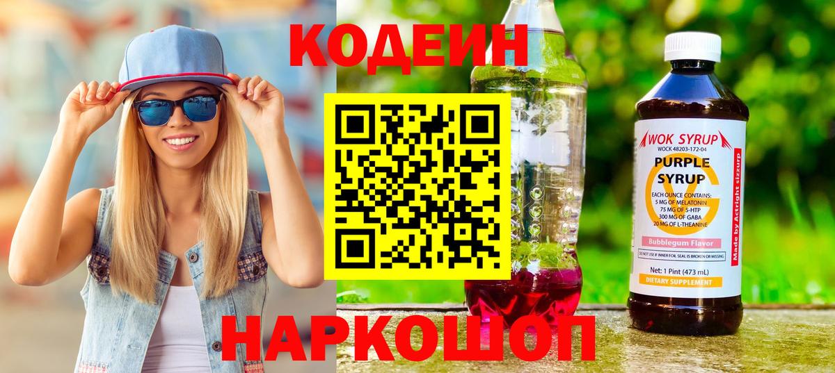 Codein Purple Drank Тутаев