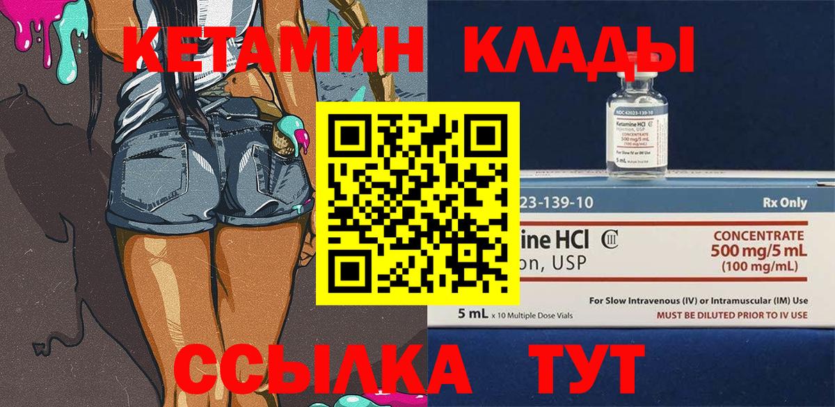 Кетамин VHQ  Вход с VPN  Тутаев 