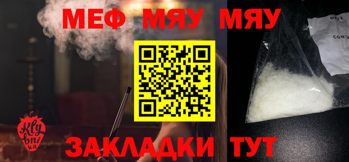 Меф мяу мяу  Тутаев  МЕФ  МЕФ 4 MMC  Мефедрон 