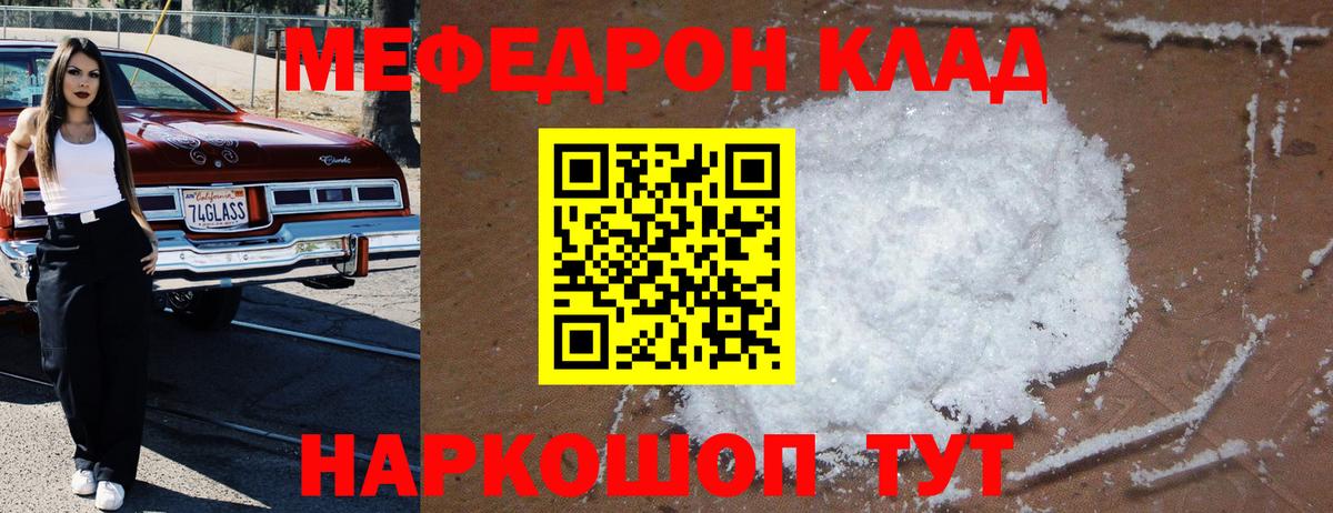 Мефедрон кристаллы Тутаев