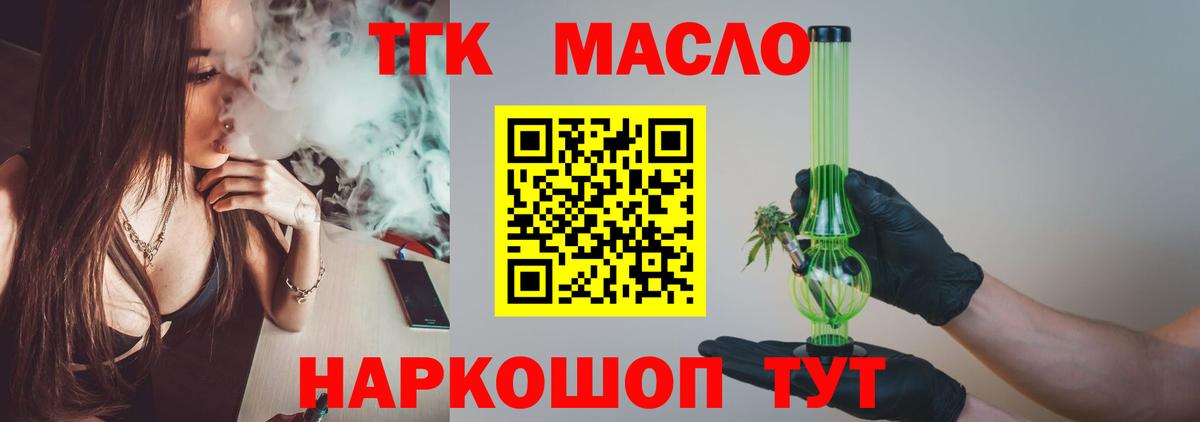 Тутаев  ТГК жижа  дарнет шоп  Вход с VPN 